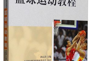 日本青少年篮球训练书籍